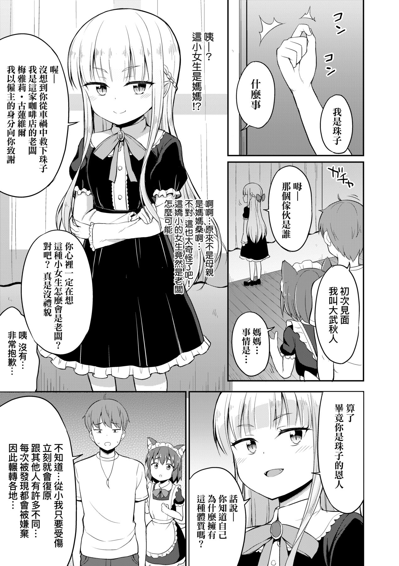 Cafe Eternal e Youkoso! page 10 full