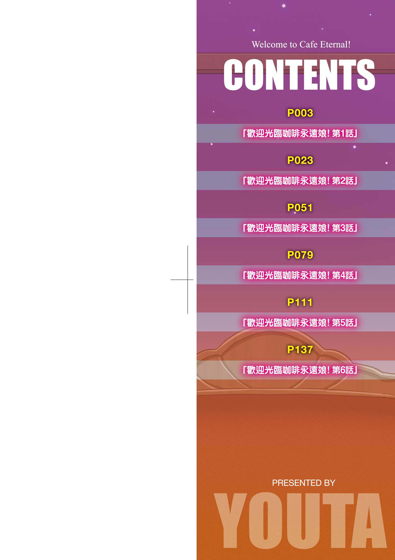 Cafe Eternal e Youkoso! page 3 full