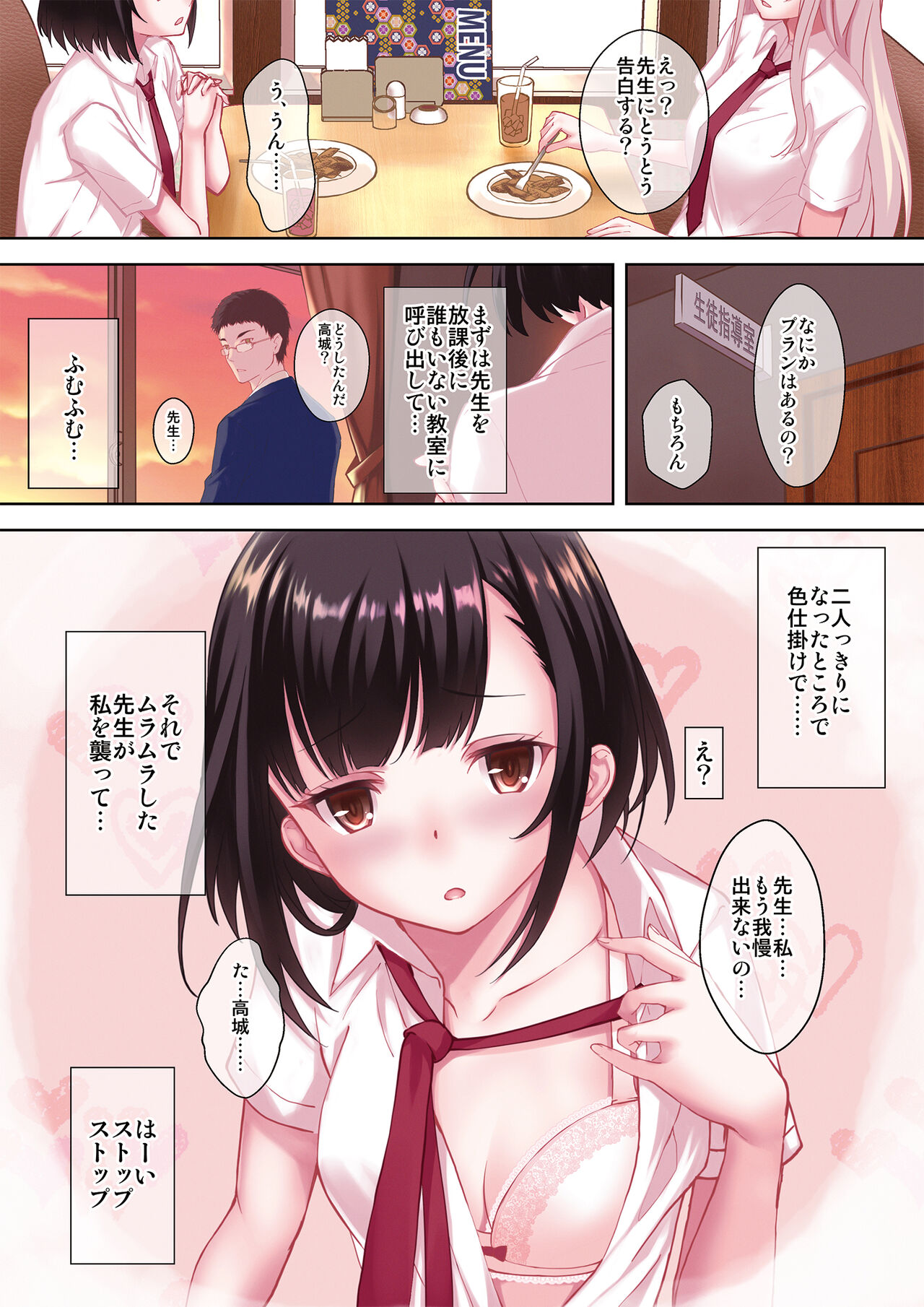 Mousou Shoujo wo Saikyouiku page 3 full