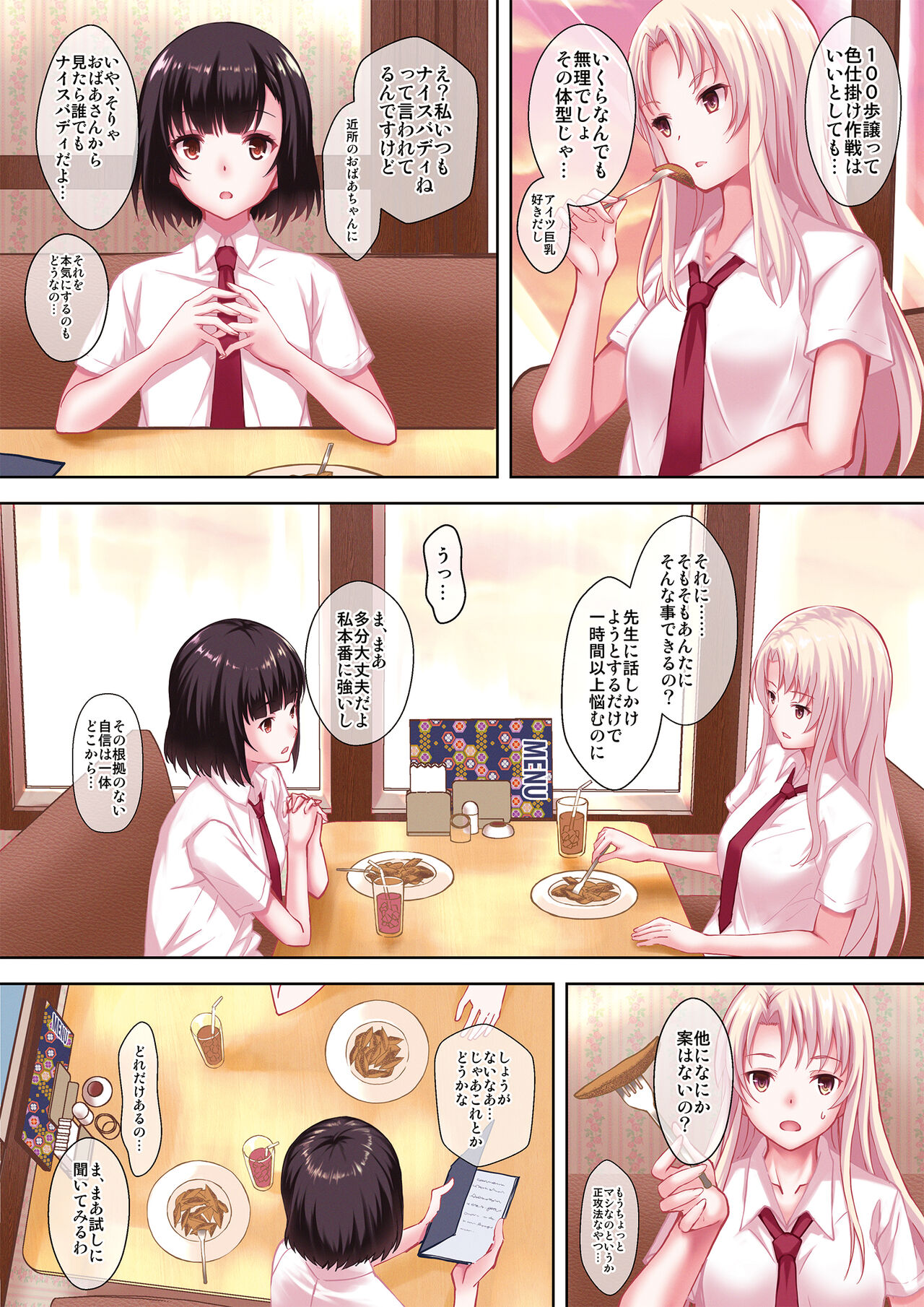 Mousou Shoujo wo Saikyouiku page 4 full