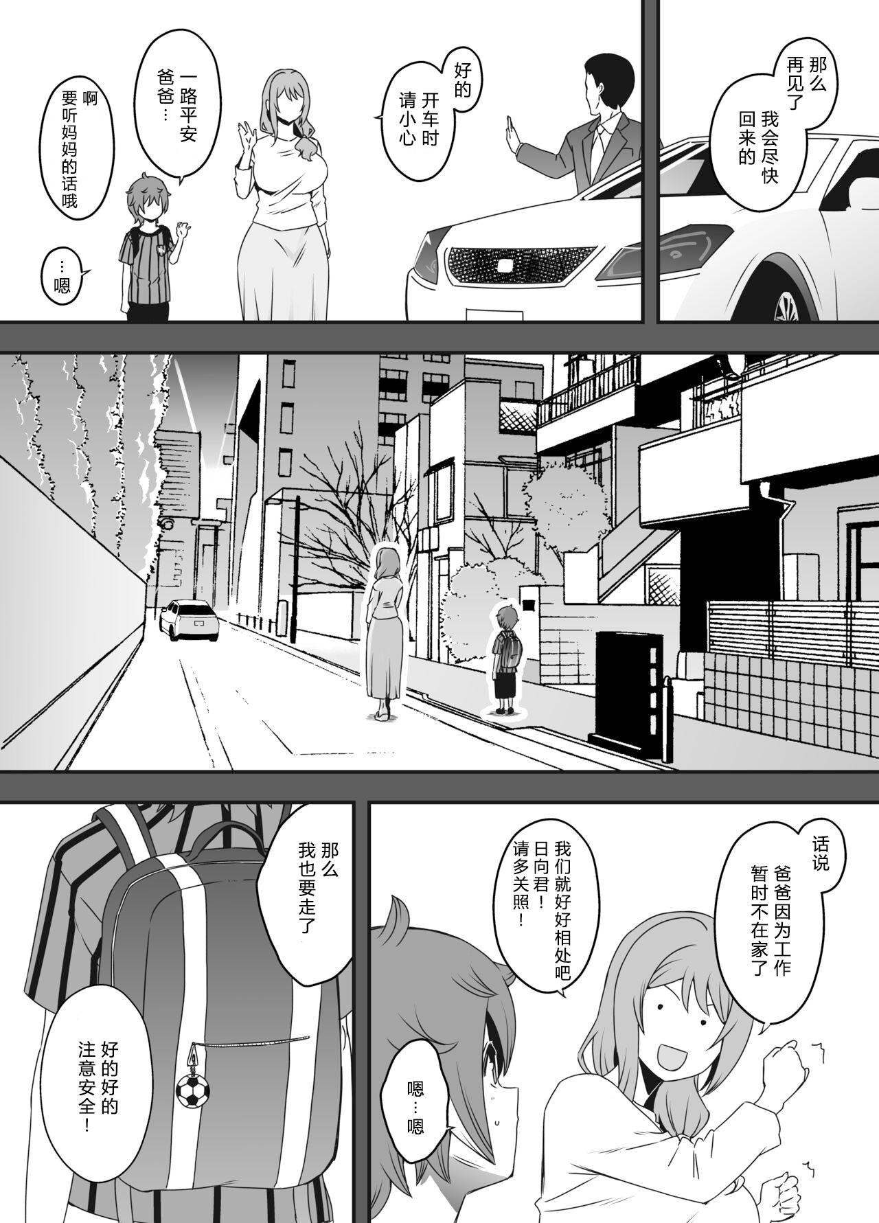 Uso Oyako 02 page 8 full