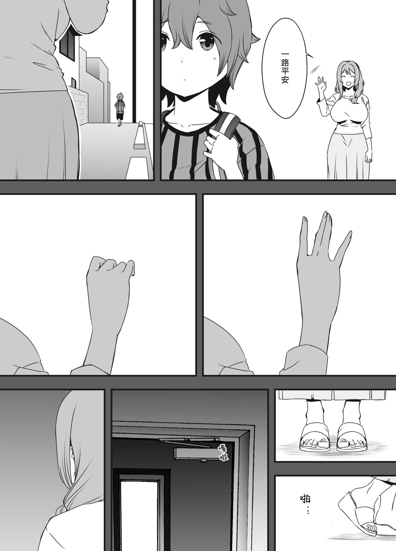 Uso Oyako 02 page 9 full