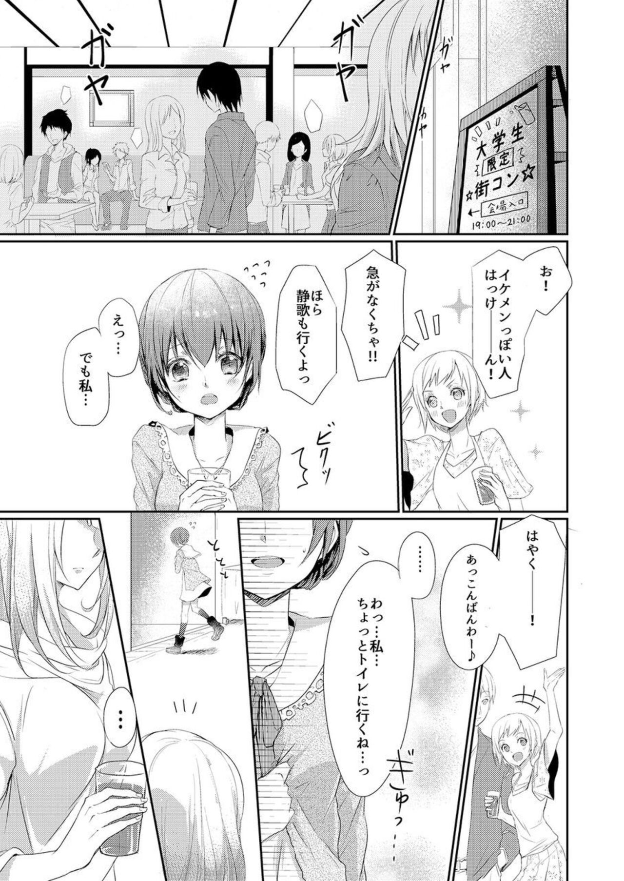 Skirt no Naka wa Kedamono Deshita 1 page 3 full