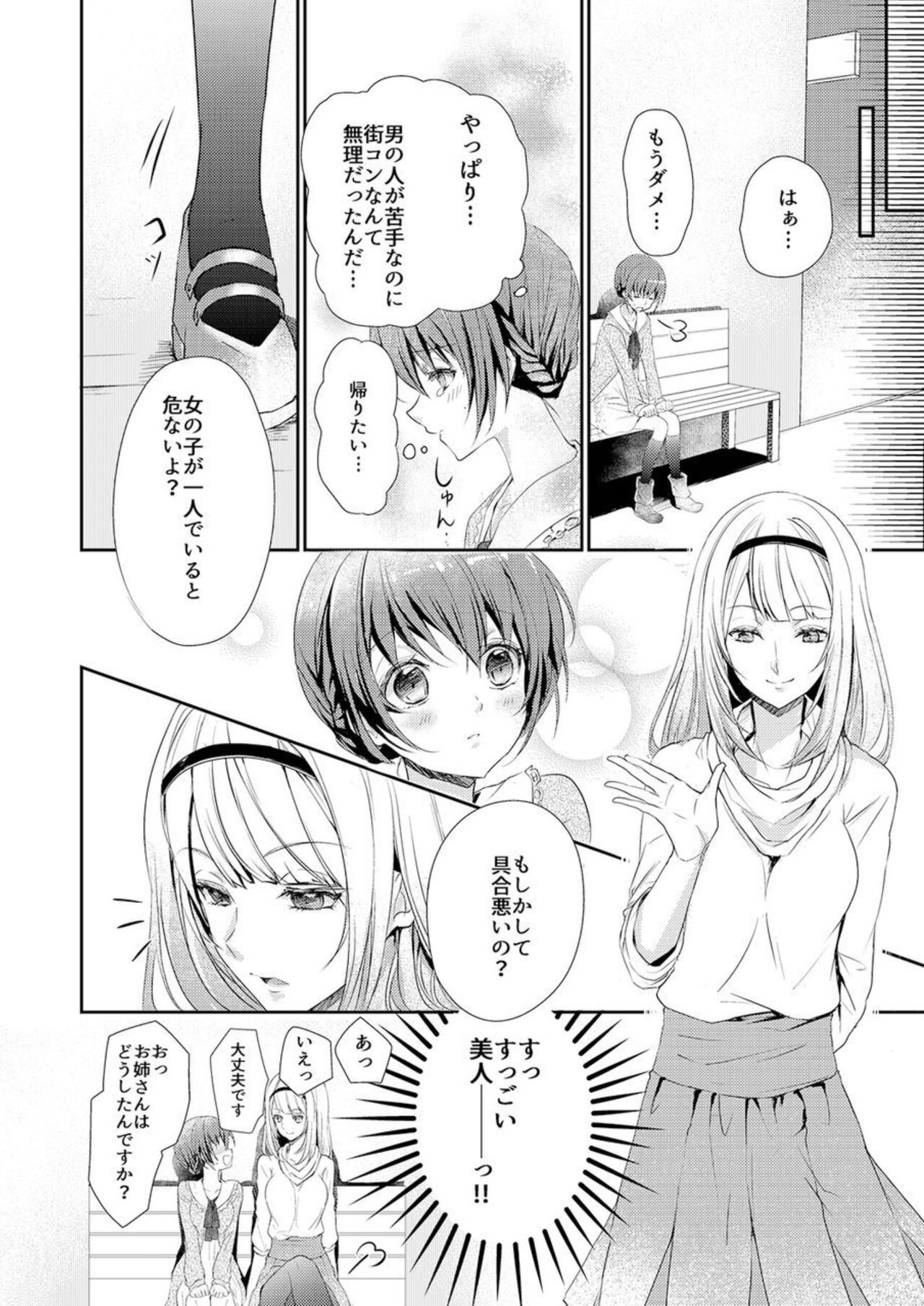 Skirt no Naka wa Kedamono Deshita 1 page 4 full