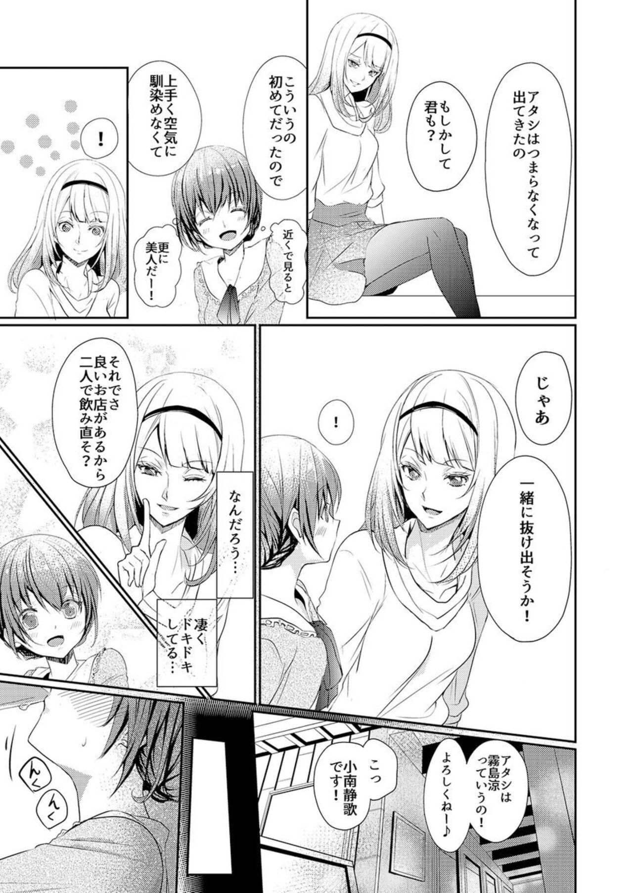 Skirt no Naka wa Kedamono Deshita 1 page 5 full