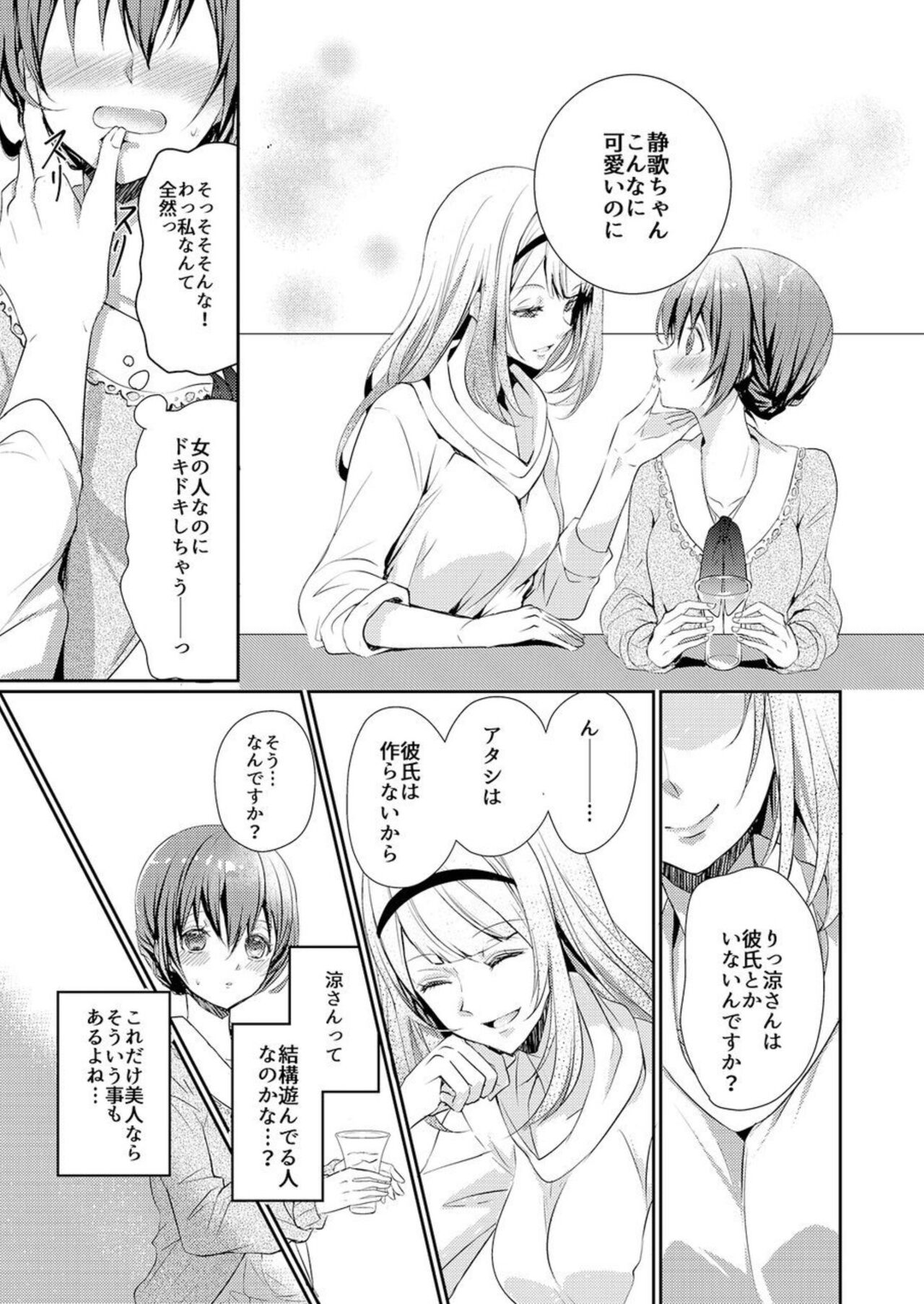 Skirt no Naka wa Kedamono Deshita 1 page 7 full