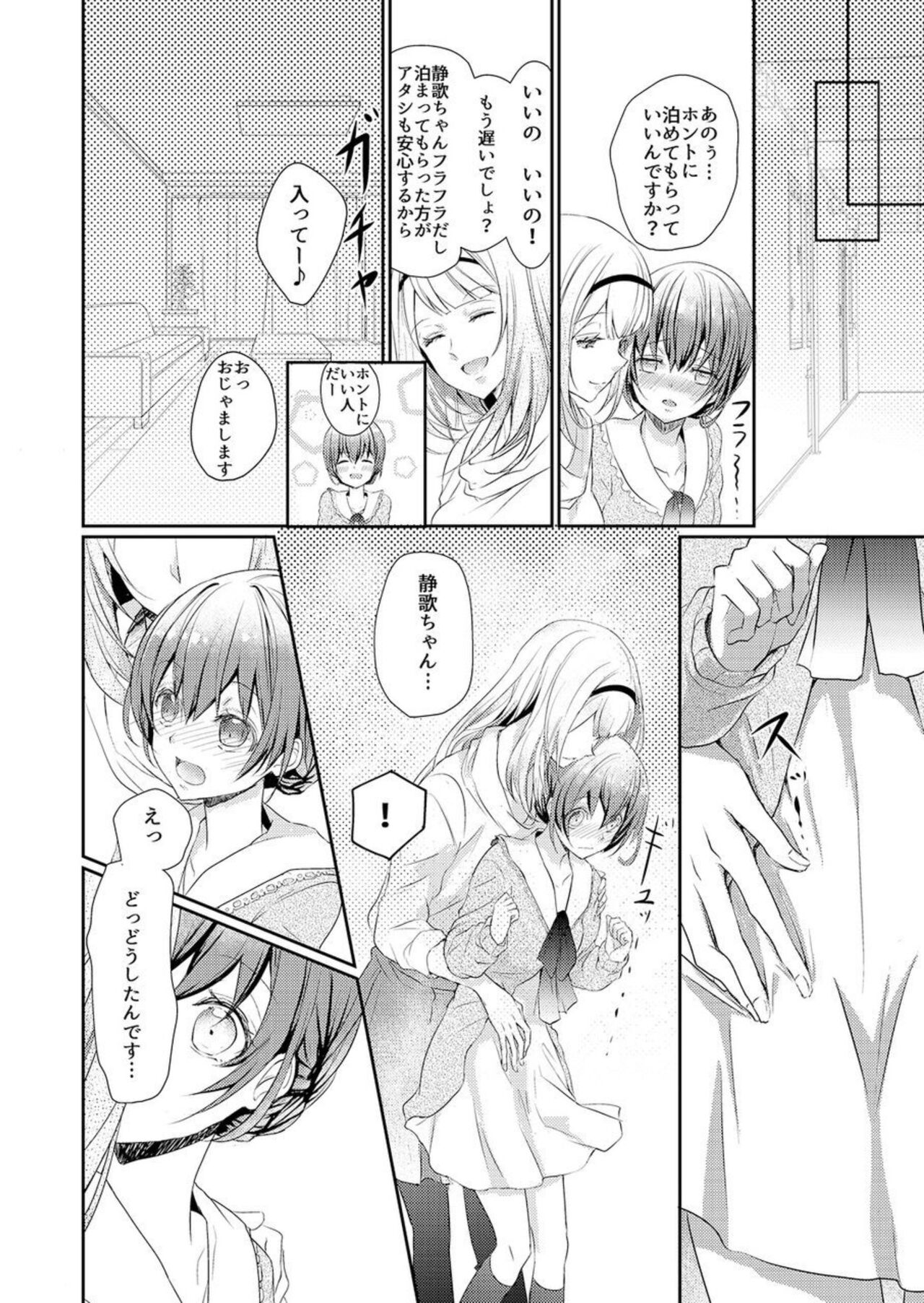 Skirt no Naka wa Kedamono Deshita 1 page 8 full