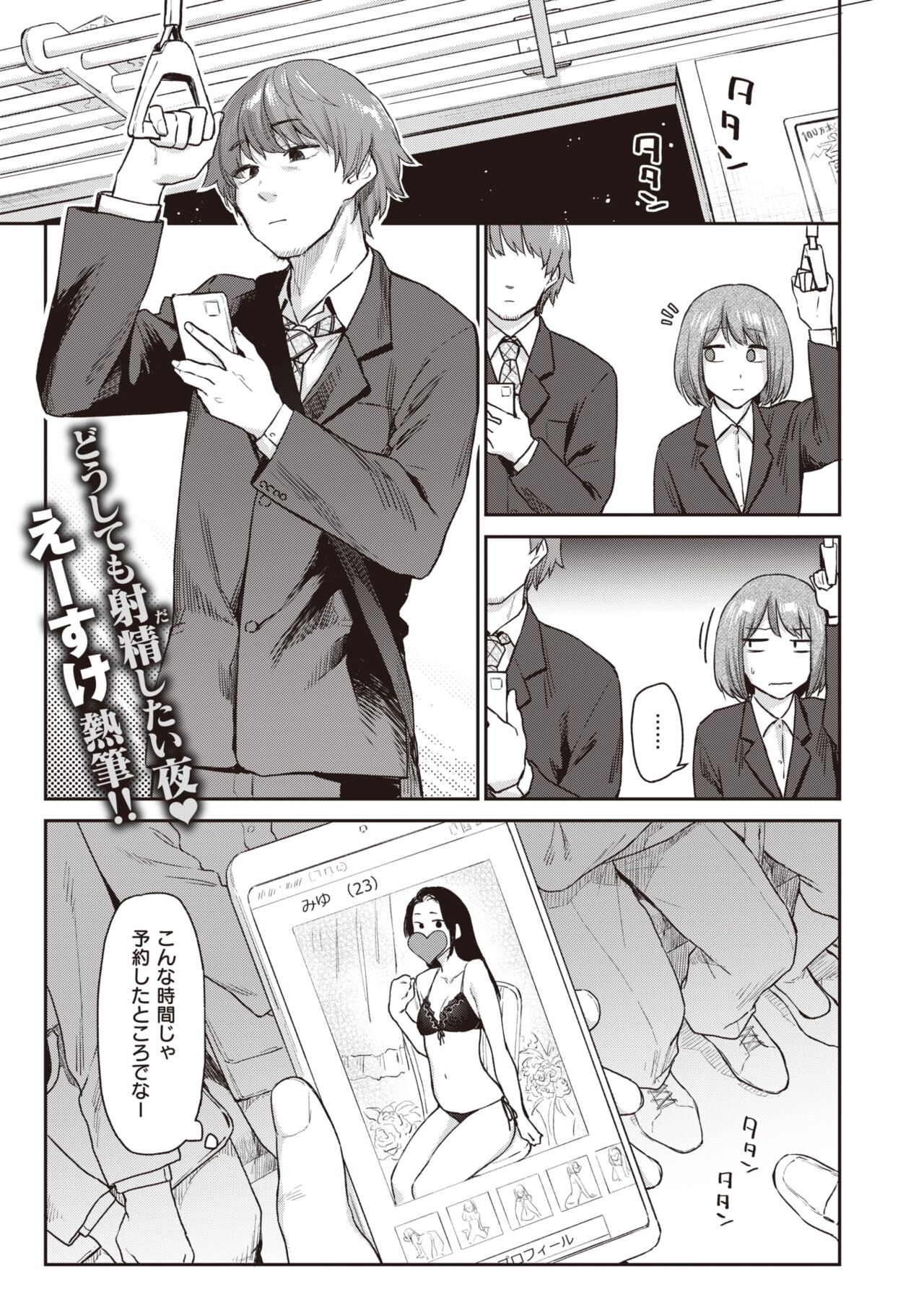 COMIC Kairakuten 2024-03 page 5 full