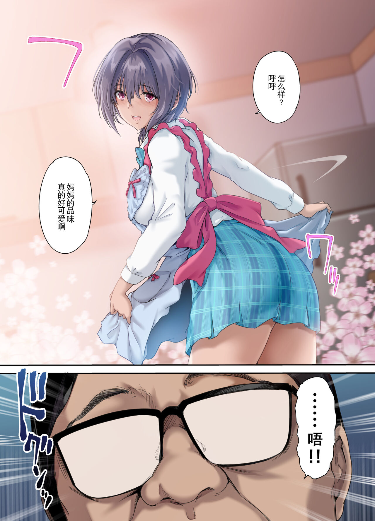 放課後代理妻 桜 -夫婦の寝室で種付けされる娘- page 6 full