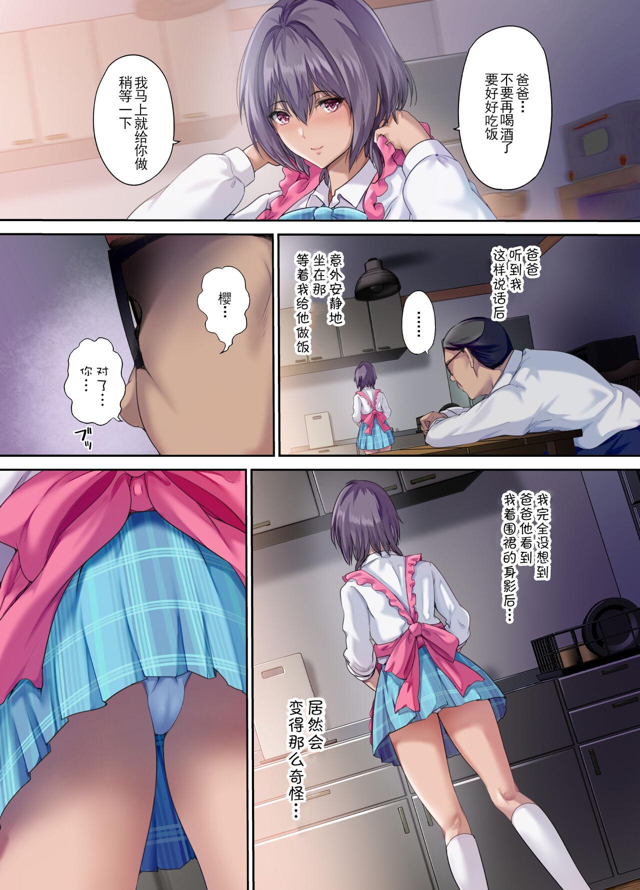 放課後代理妻 桜 -夫婦の寝室で種付けされる娘- page 7 full