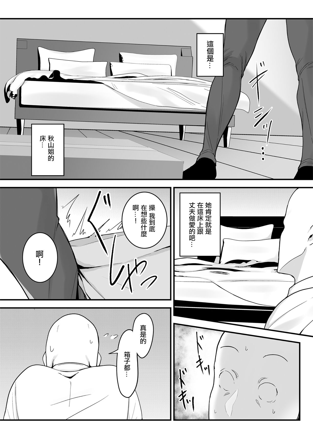 打工处的人妻、秋山姐 page 10 full