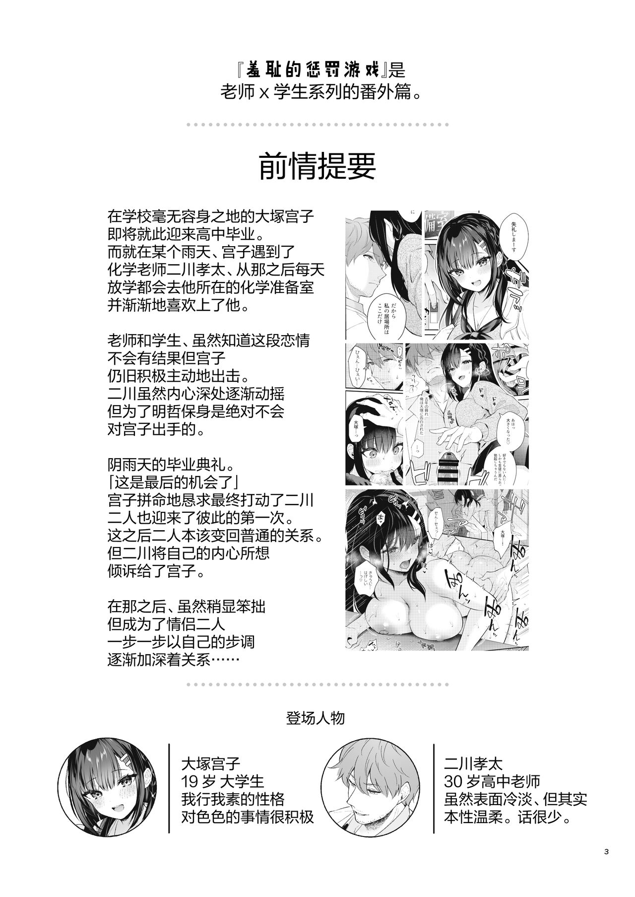 Hajirai Batsu Game | 脸红心跳惩罚游戏 page 4 full