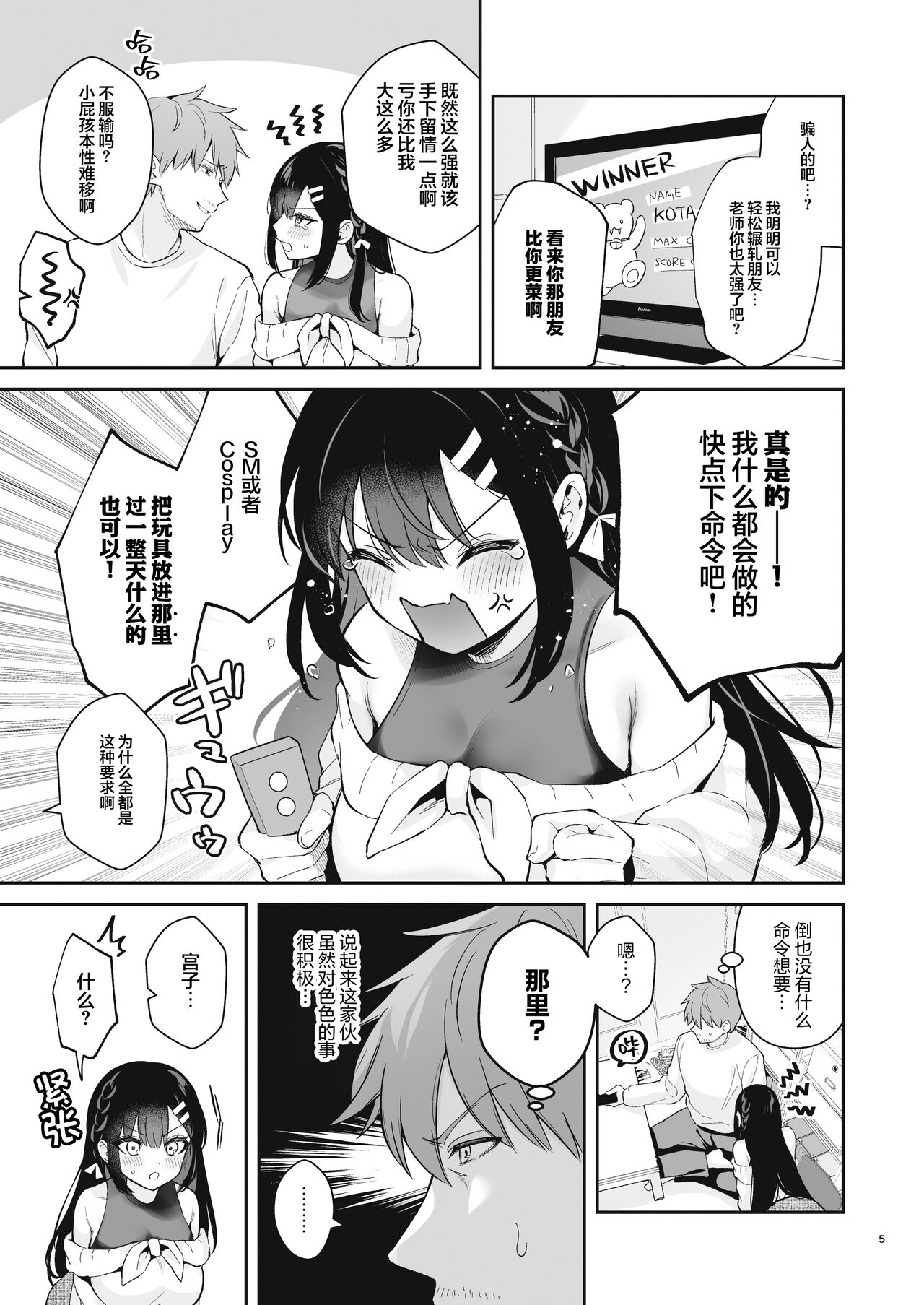 Hajirai Batsu Game | 脸红心跳惩罚游戏 page 6 full
