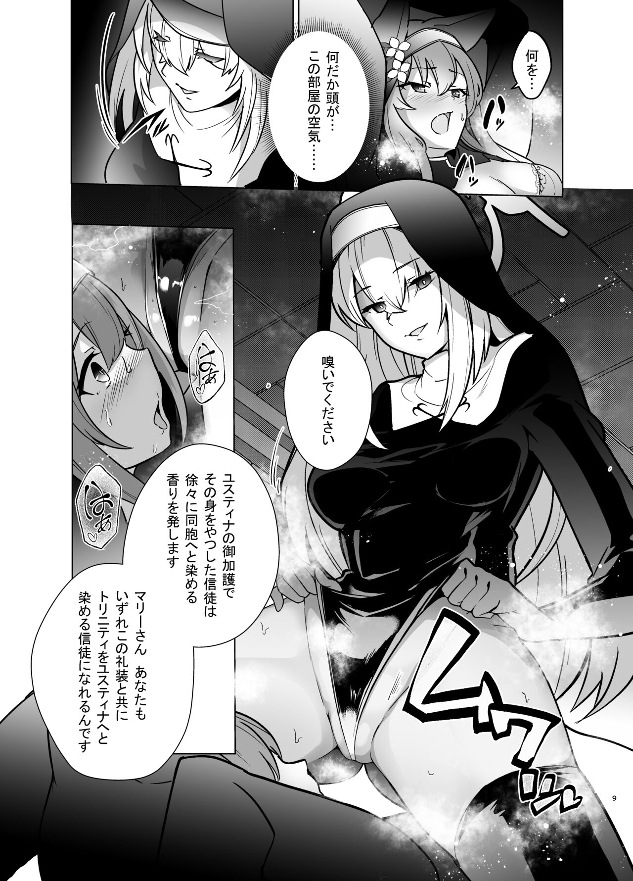 Shu no Mikokoro no Mamani page 8 full