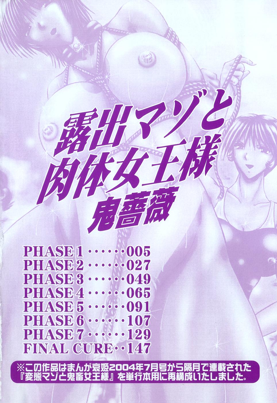 Roshutsu Mazo to Nikutai Joousama - Queen & Slave Full page 5 full