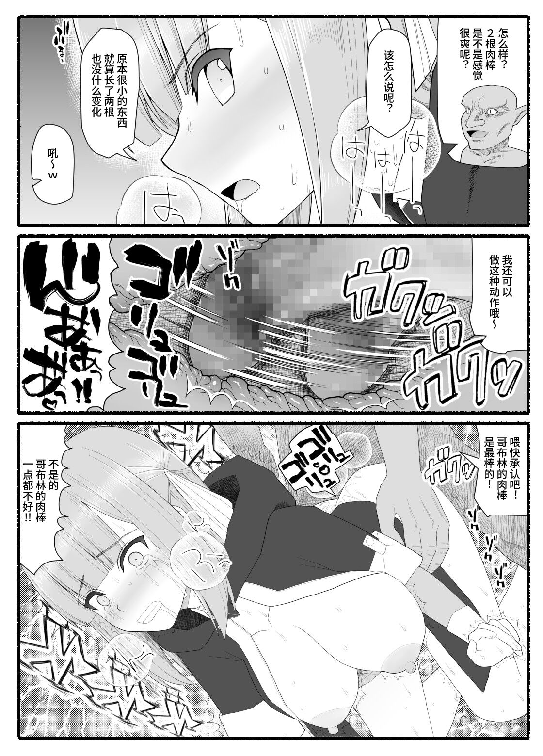 Mahou Shoujo VS Inma Seibutsu 7 page 10 full