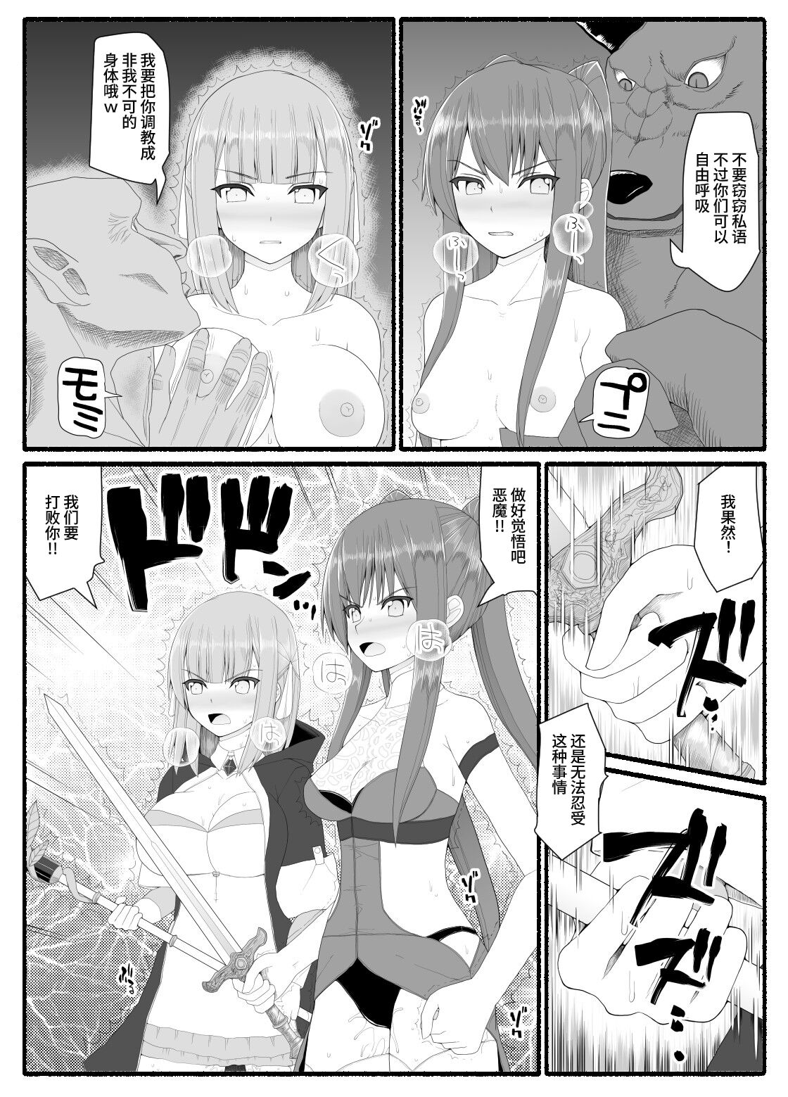Mahou Shoujo VS Inma Seibutsu 7 page 3 full