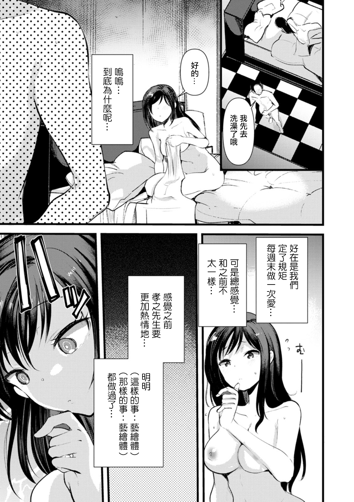 Niizuma san no Kojirase Ero Nikki Ch. 6 page 3 full
