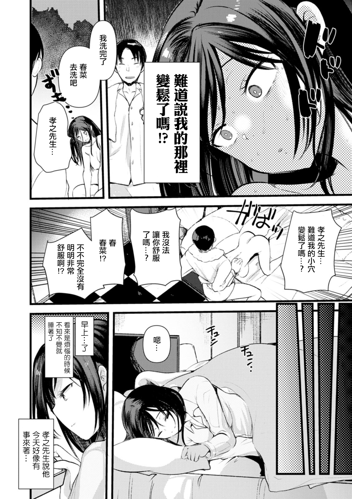 Niizuma san no Kojirase Ero Nikki Ch. 6 page 4 full