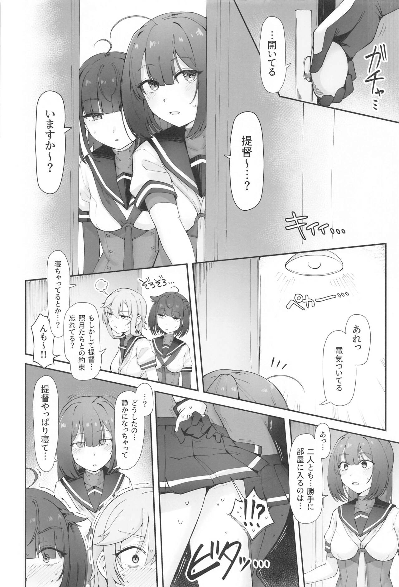 TSUKI TACHI GA MICHIRU MADE page 5 full