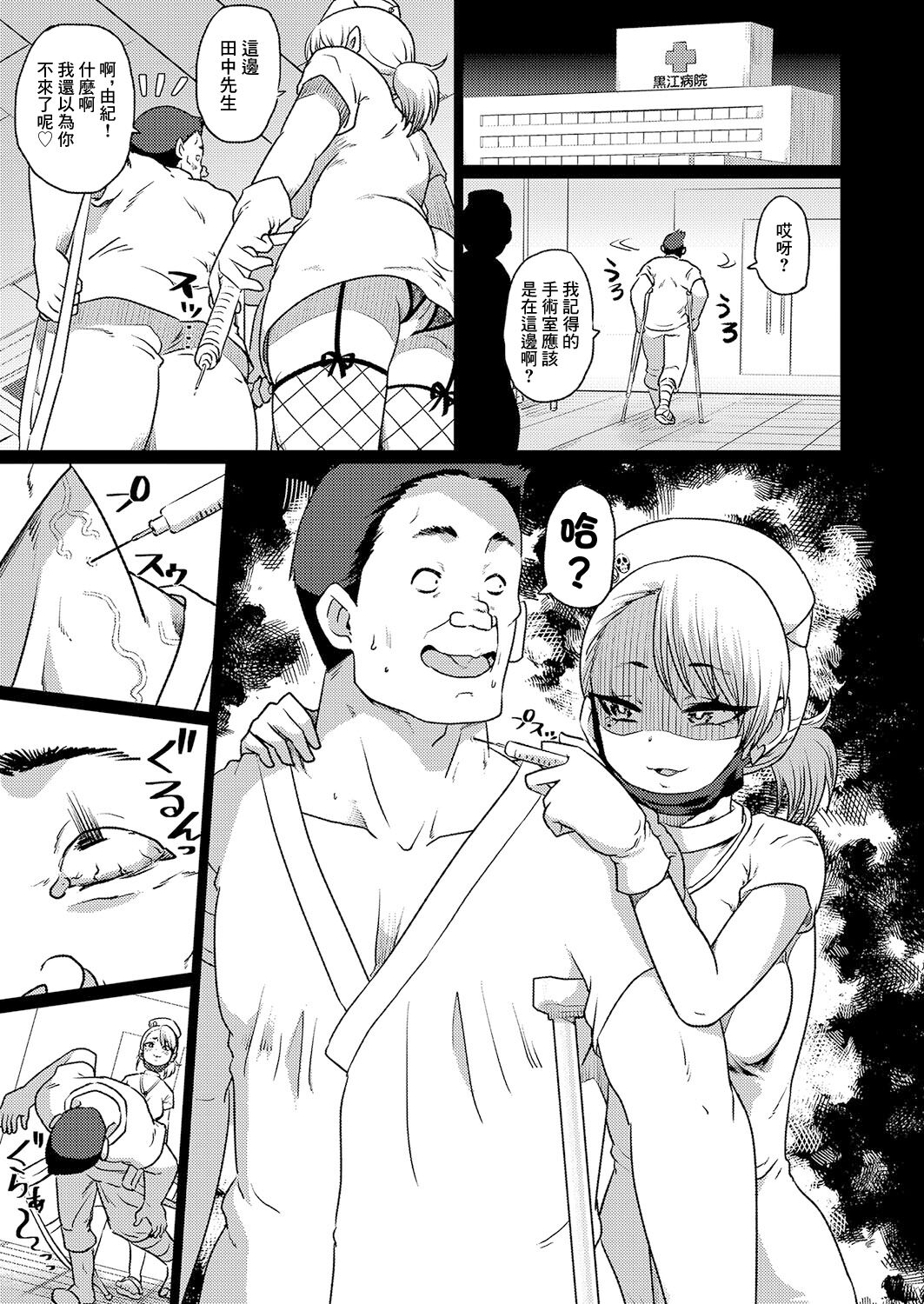 深夜の集中おチ〇ポ治療室 page 5 full