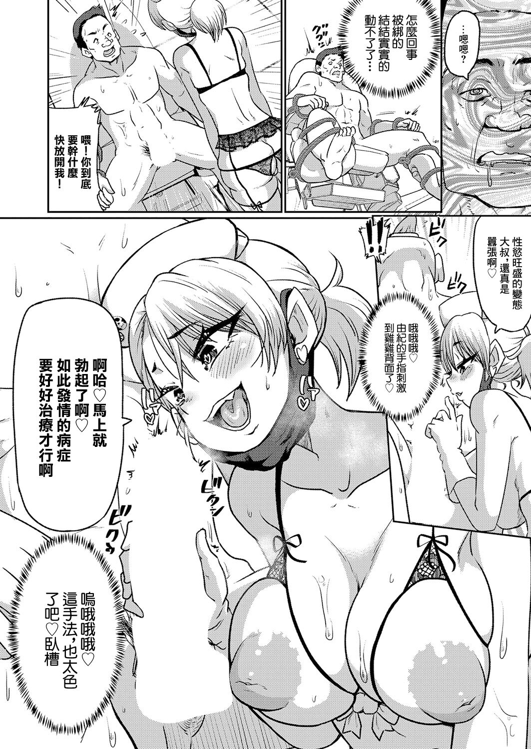 深夜の集中おチ〇ポ治療室 page 6 full