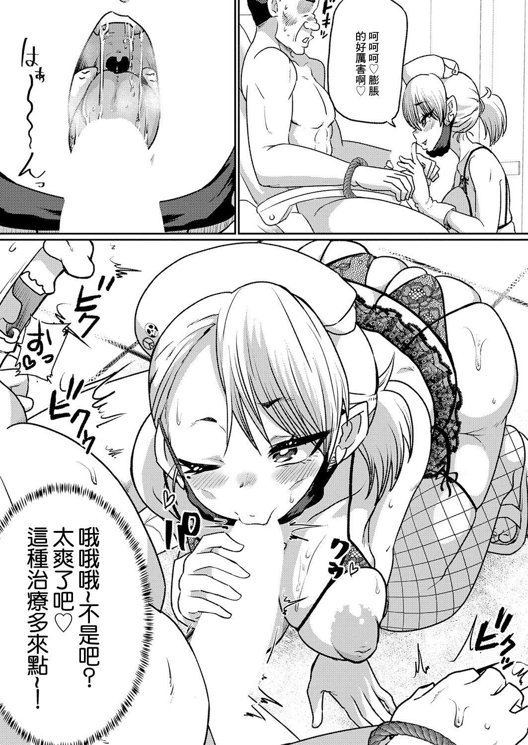 深夜の集中おチ〇ポ治療室 page 7 full
