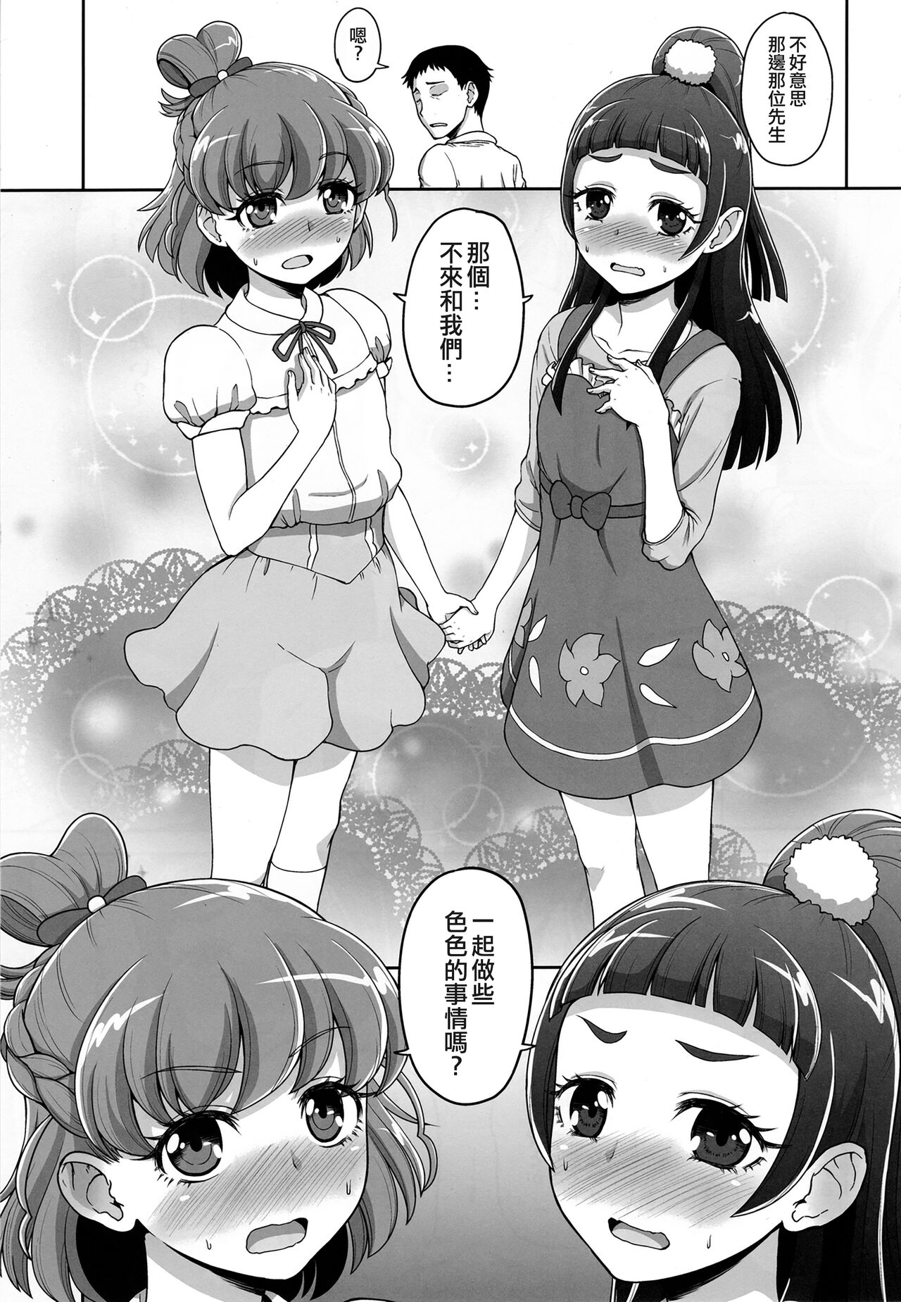 Mahou Tsukai no Shuusei page 3 full