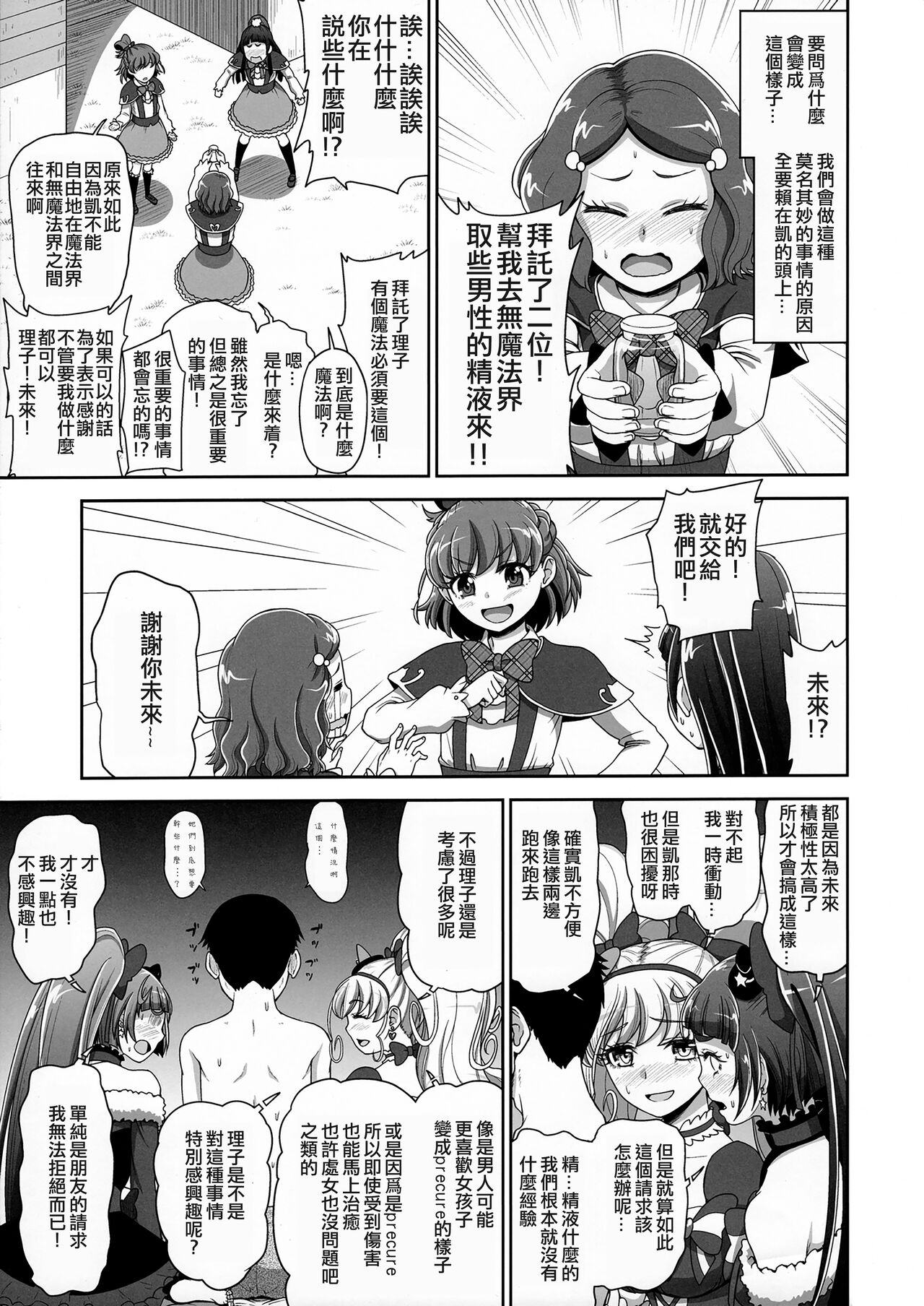 Mahou Tsukai no Shuusei page 5 full