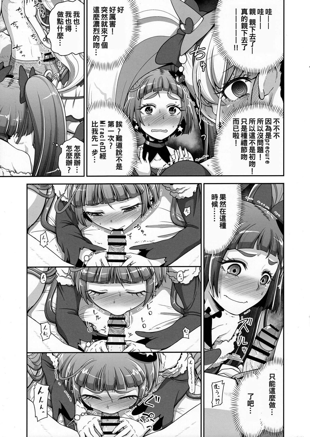 Mahou Tsukai no Shuusei page 7 full