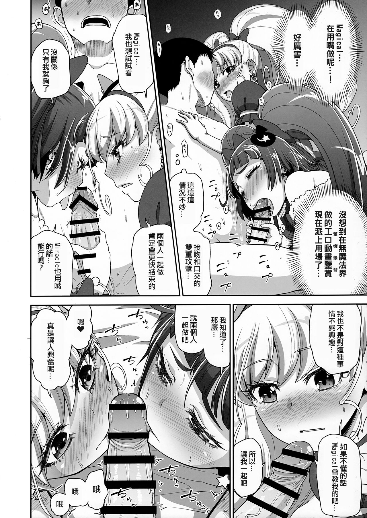 Mahou Tsukai no Shuusei page 8 full