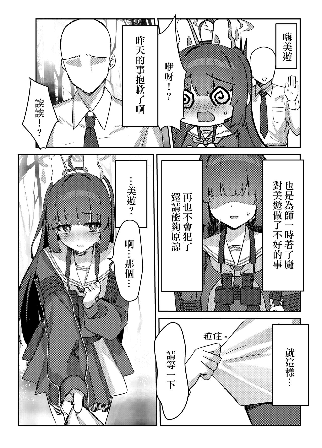 Kasumizawa Shoukougun | 霞澤症候群 page 9 full