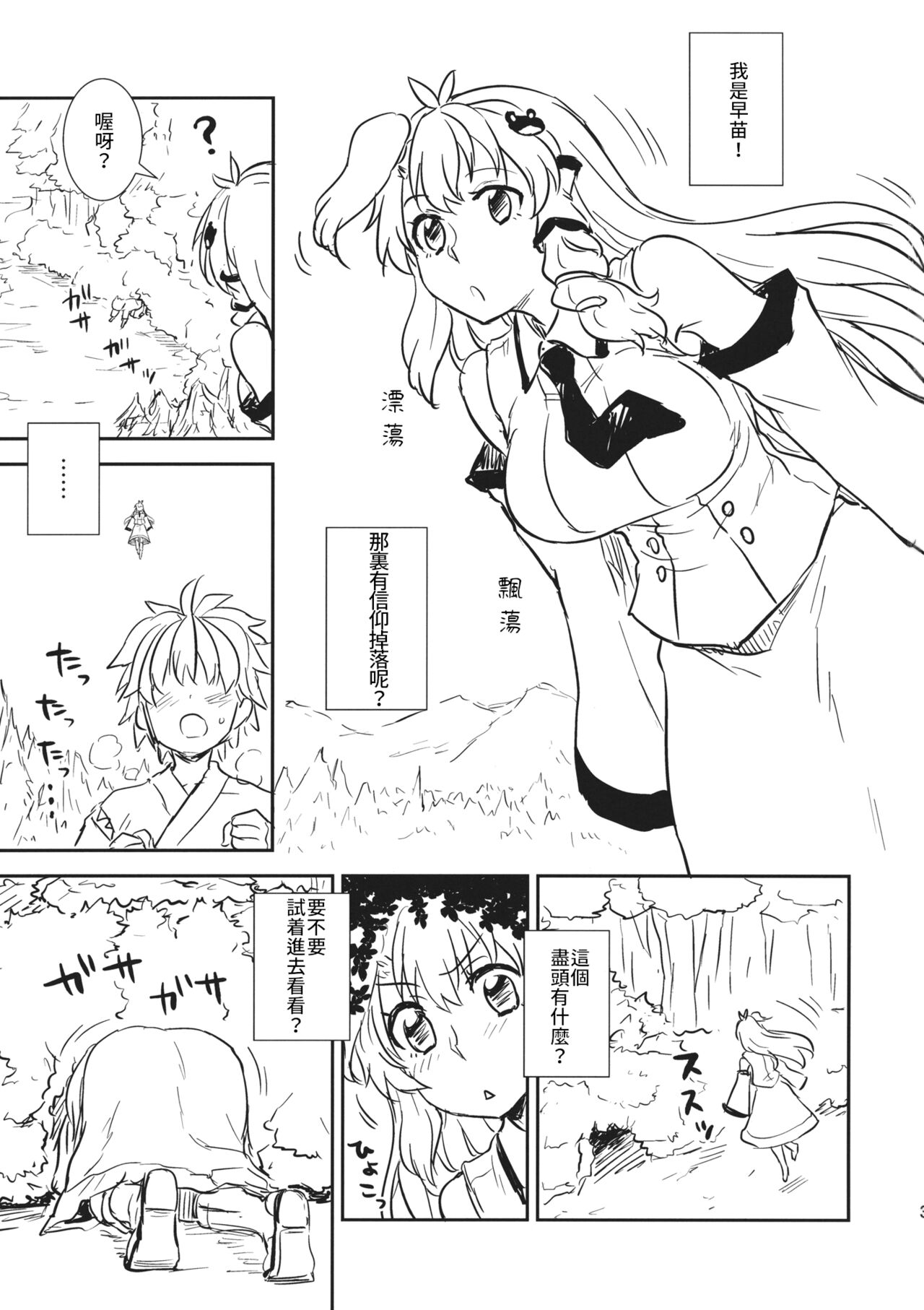 Sanae-san to Himitsu Zukuri | 跟早苗創出秘密 page 2 full