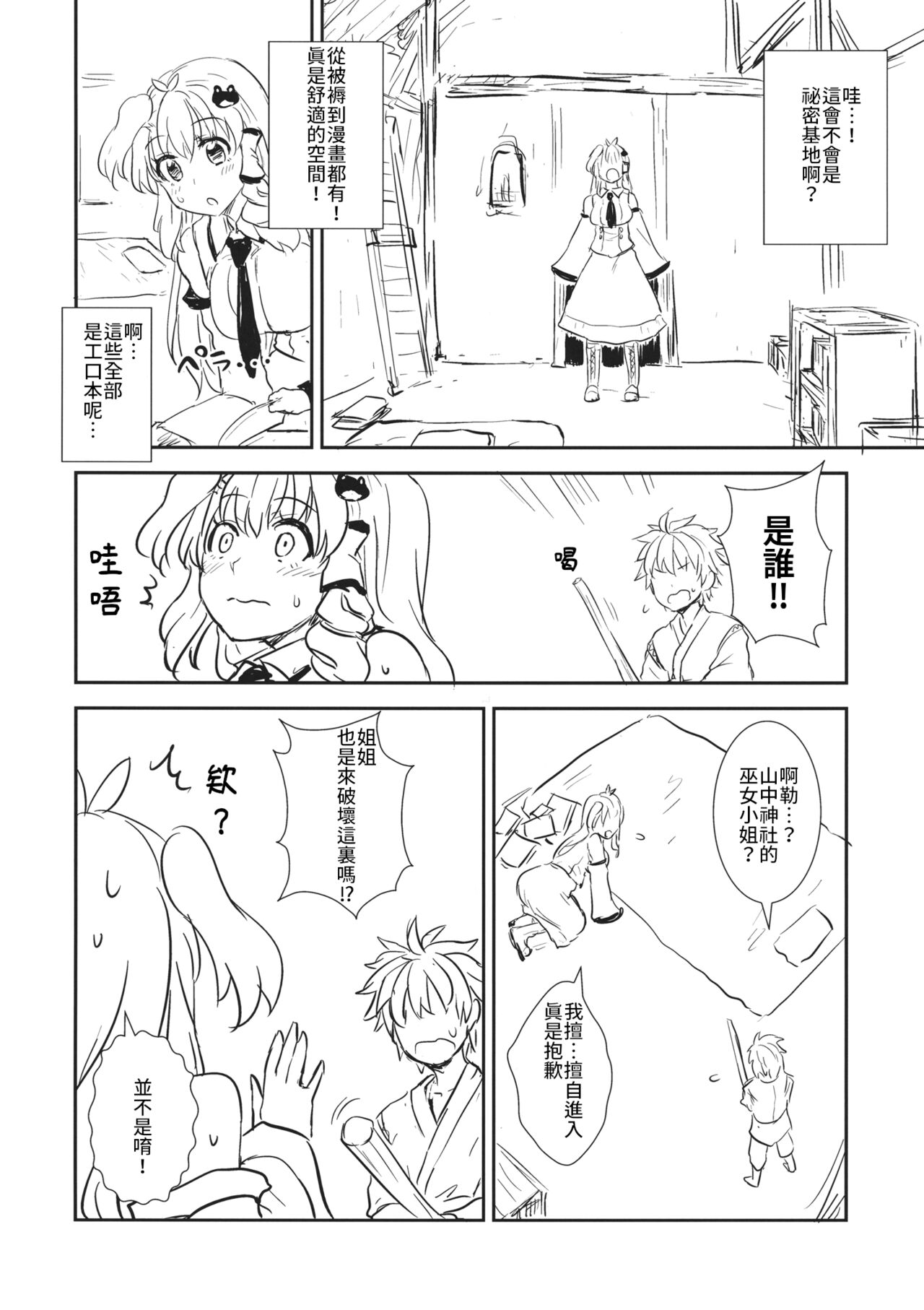 Sanae-san to Himitsu Zukuri | 跟早苗創出秘密 page 3 full