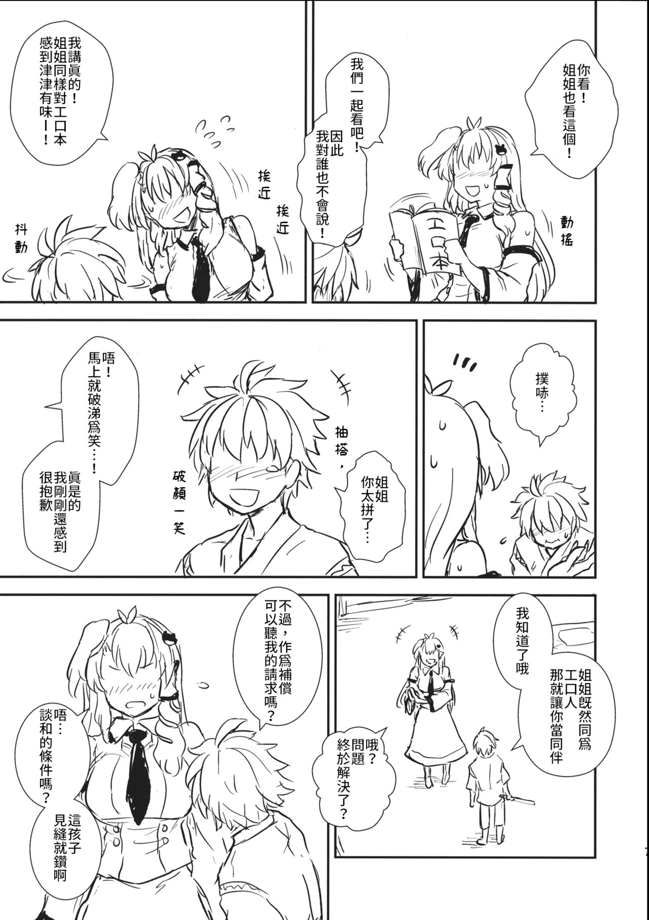 Sanae-san to Himitsu Zukuri | 跟早苗創出秘密 page 6 full