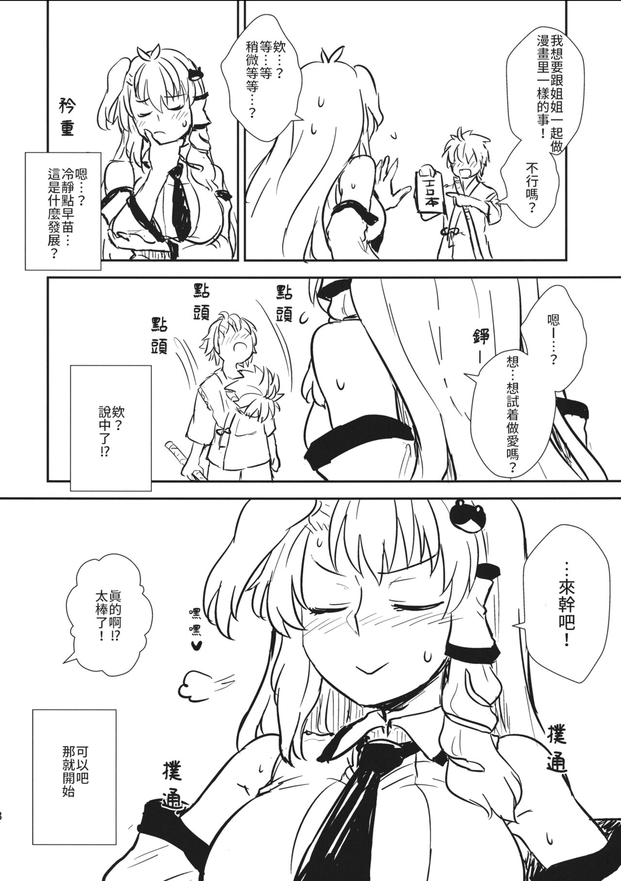 Sanae-san to Himitsu Zukuri | 跟早苗創出秘密 page 7 full