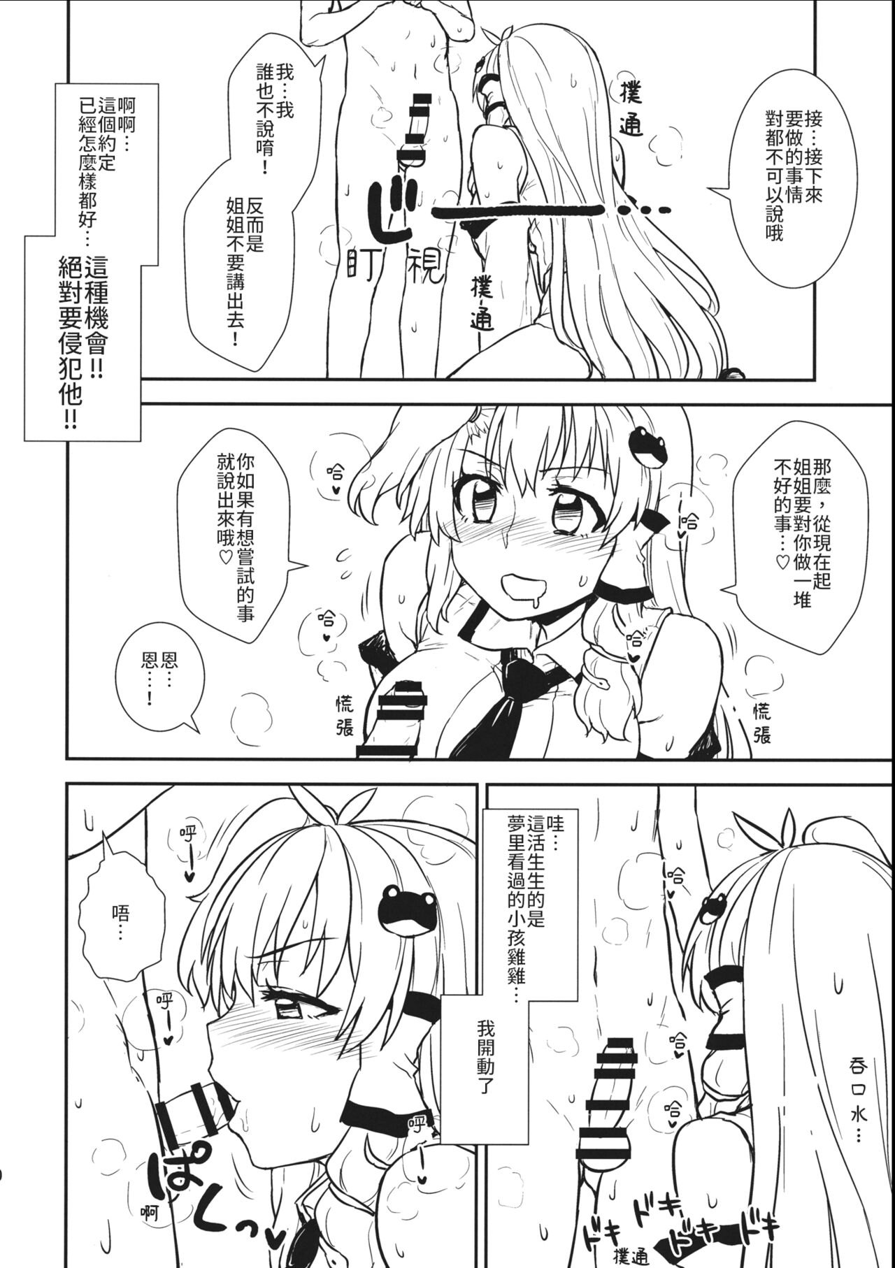 Sanae-san to Himitsu Zukuri | 跟早苗創出秘密 page 9 full