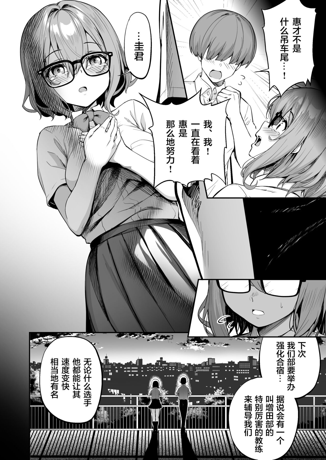 性強化合宿 2 -陸上メガネ娘・小里のNTR+小里あふたぁ page 4 full