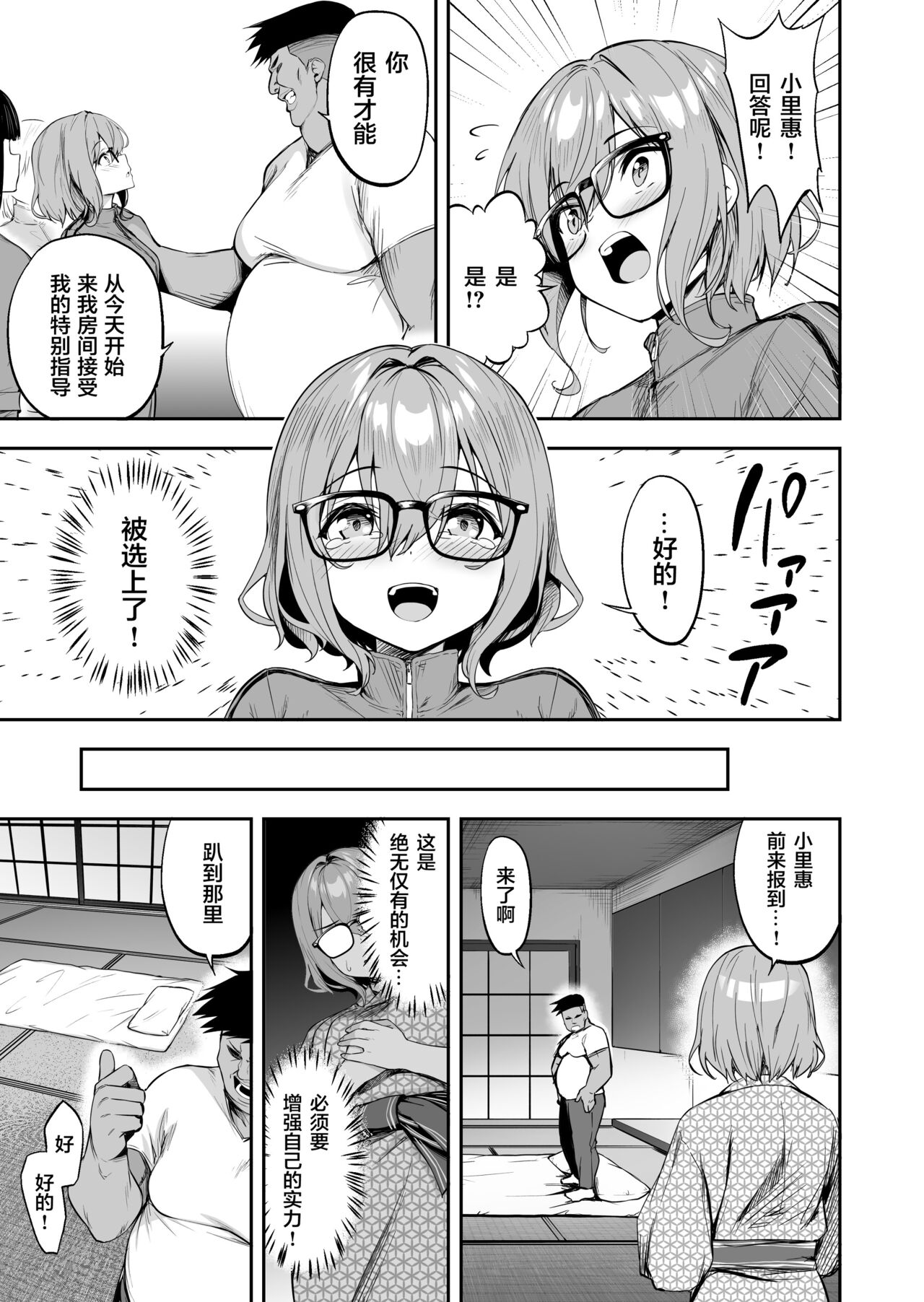 性強化合宿 2 -陸上メガネ娘・小里のNTR+小里あふたぁ page 7 full