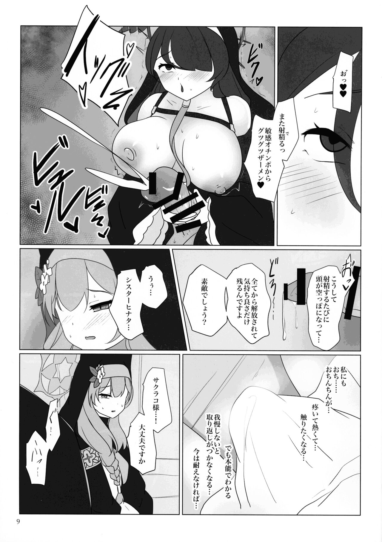 Marie ga Futanari-ka Jinkaku Shasei de Tonde Iku hon page 8 full