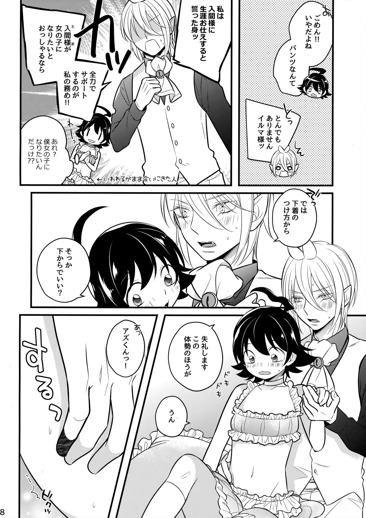 Irumi-chan to Ii Koto Shiyo page 7 full
