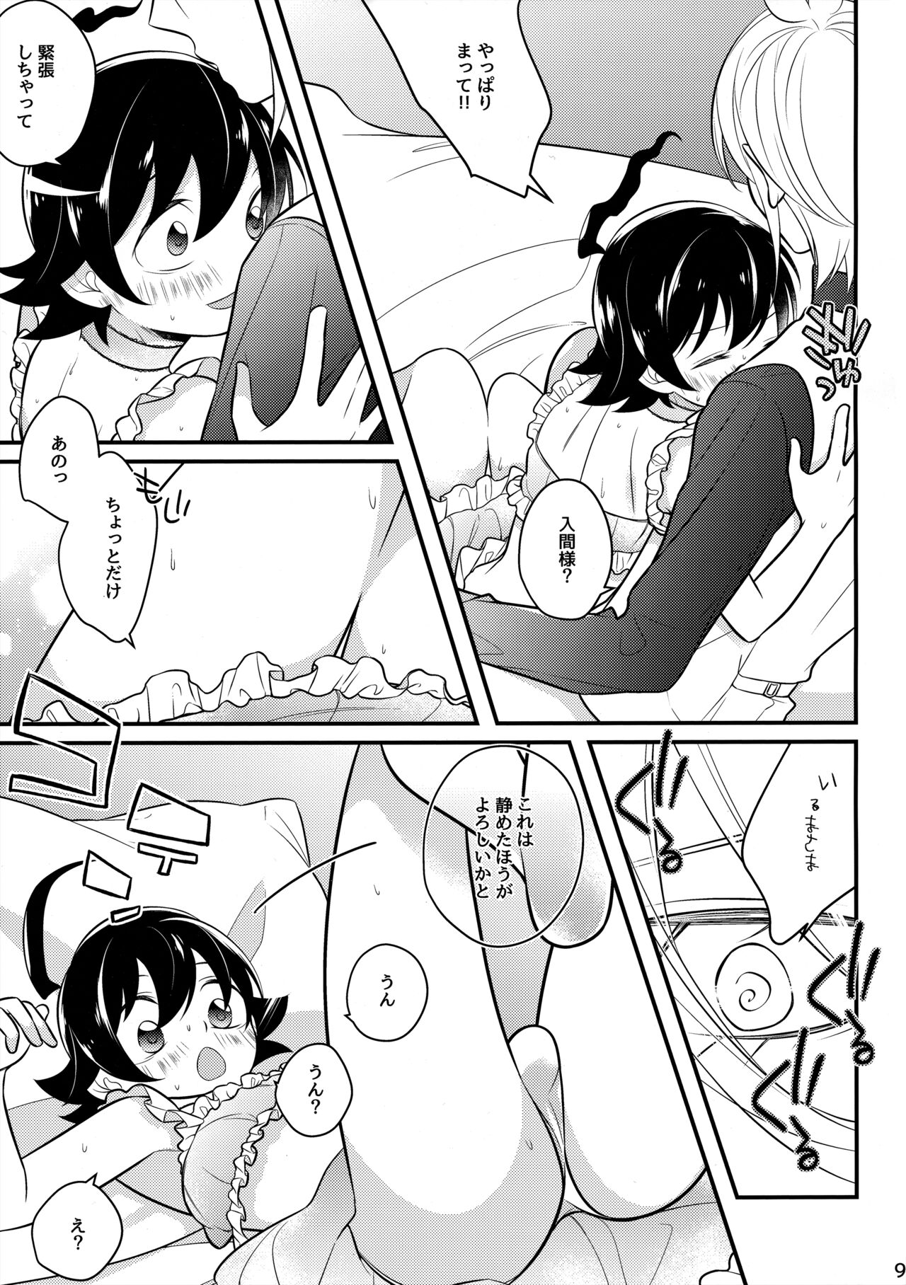 Irumi-chan to Ii Koto Shiyo page 8 full