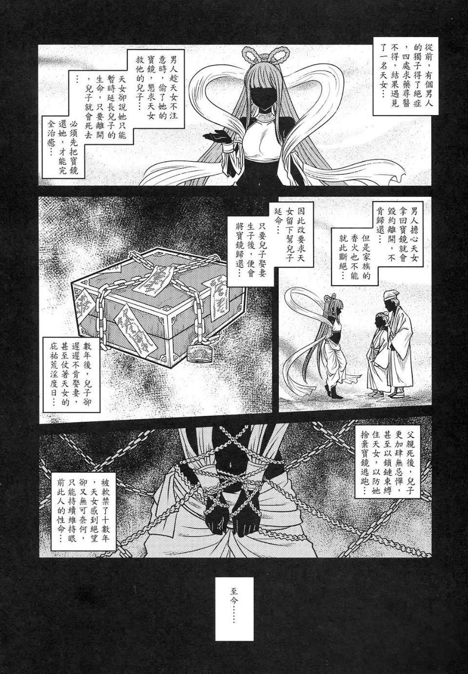 撫鏡軼聞 下冊 page 4 full