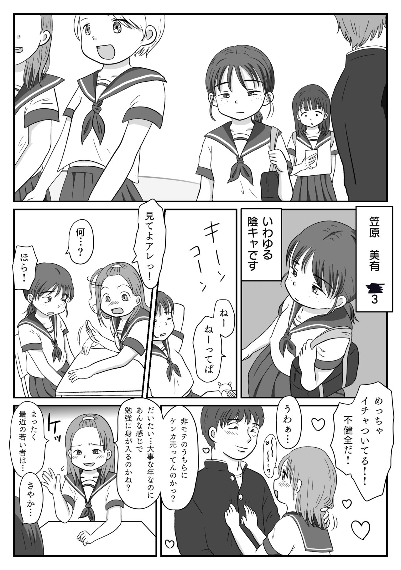 Jimiko, Rape Sareru.  Series Soushuuhen page 2 full