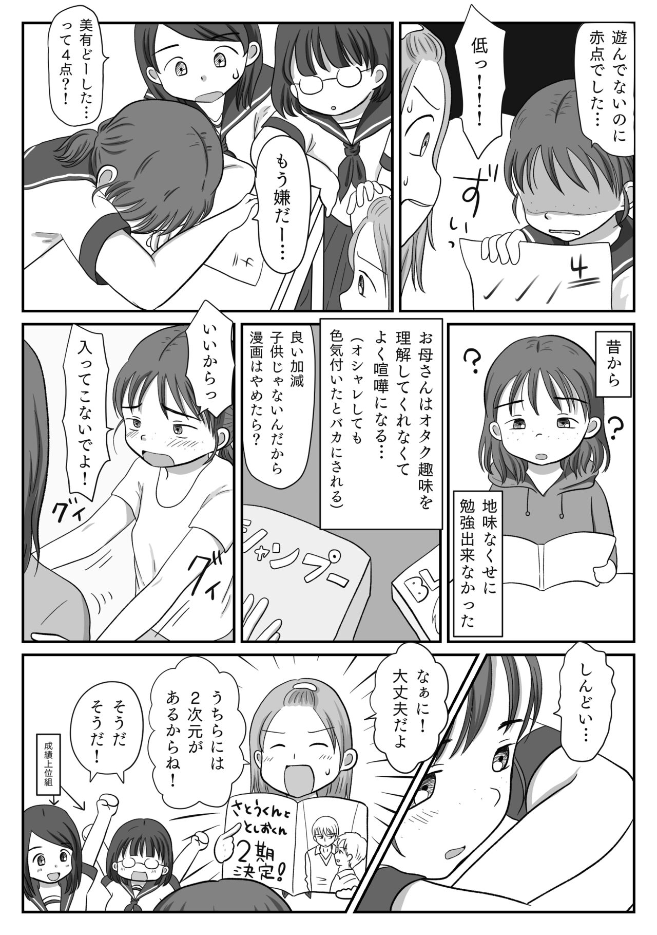 Jimiko, Rape Sareru.  Series Soushuuhen page 3 full