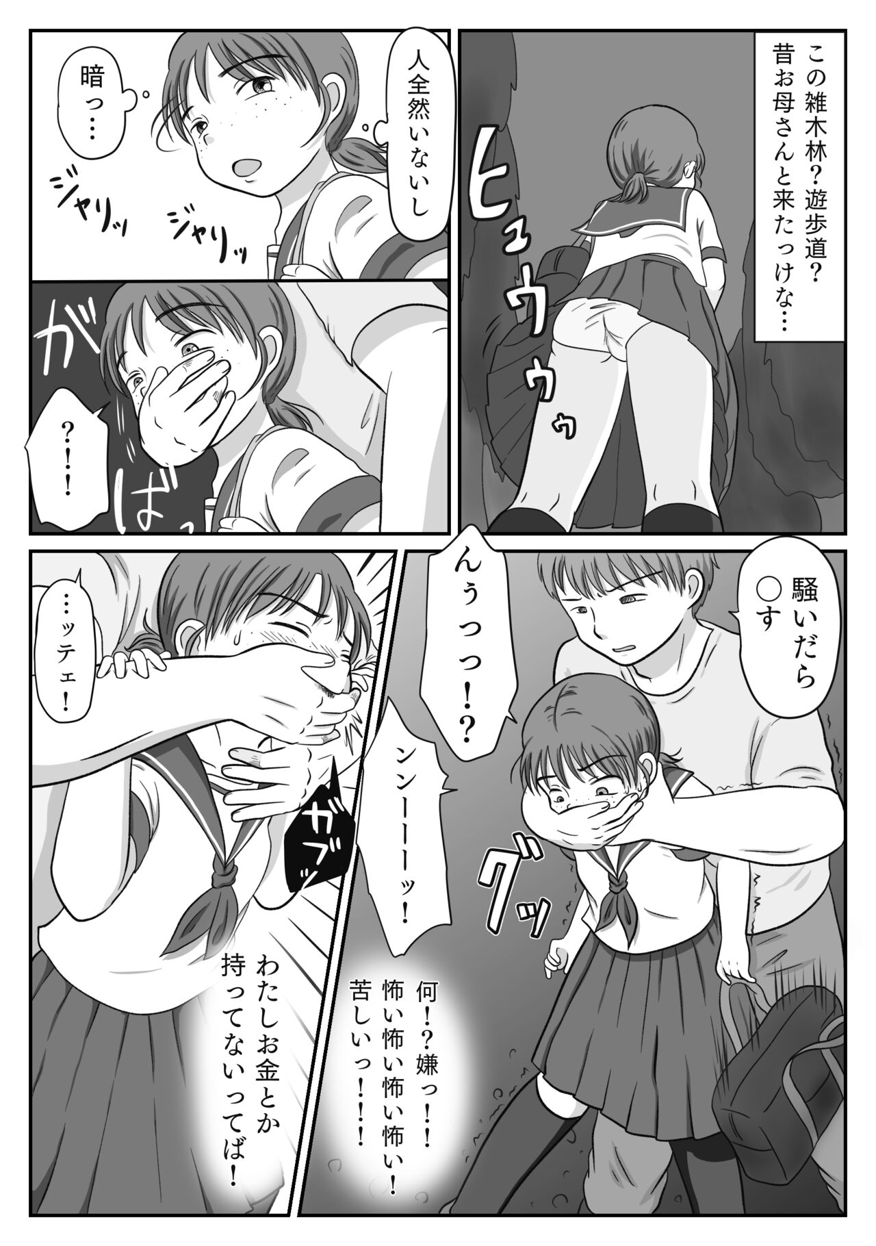 Jimiko, Rape Sareru.  Series Soushuuhen page 5 full