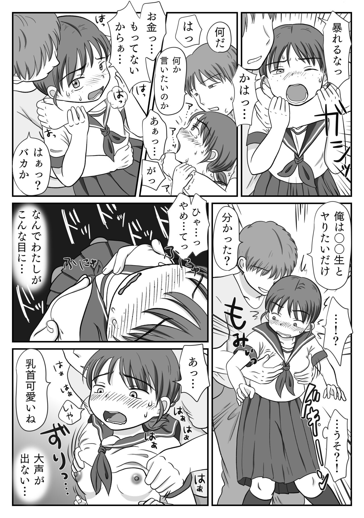 Jimiko, Rape Sareru.  Series Soushuuhen page 6 full