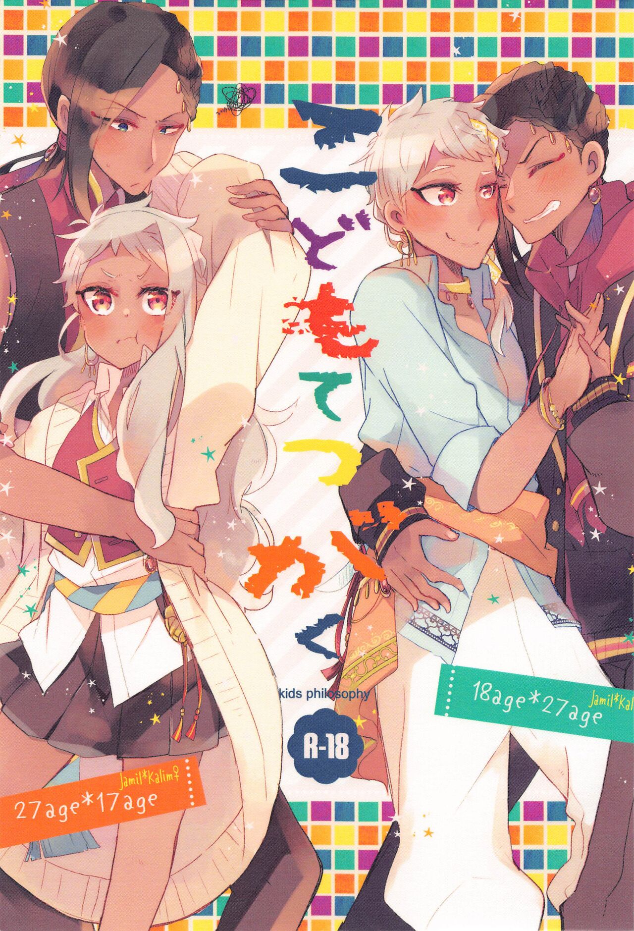 kodomotetsugaku page 1 full