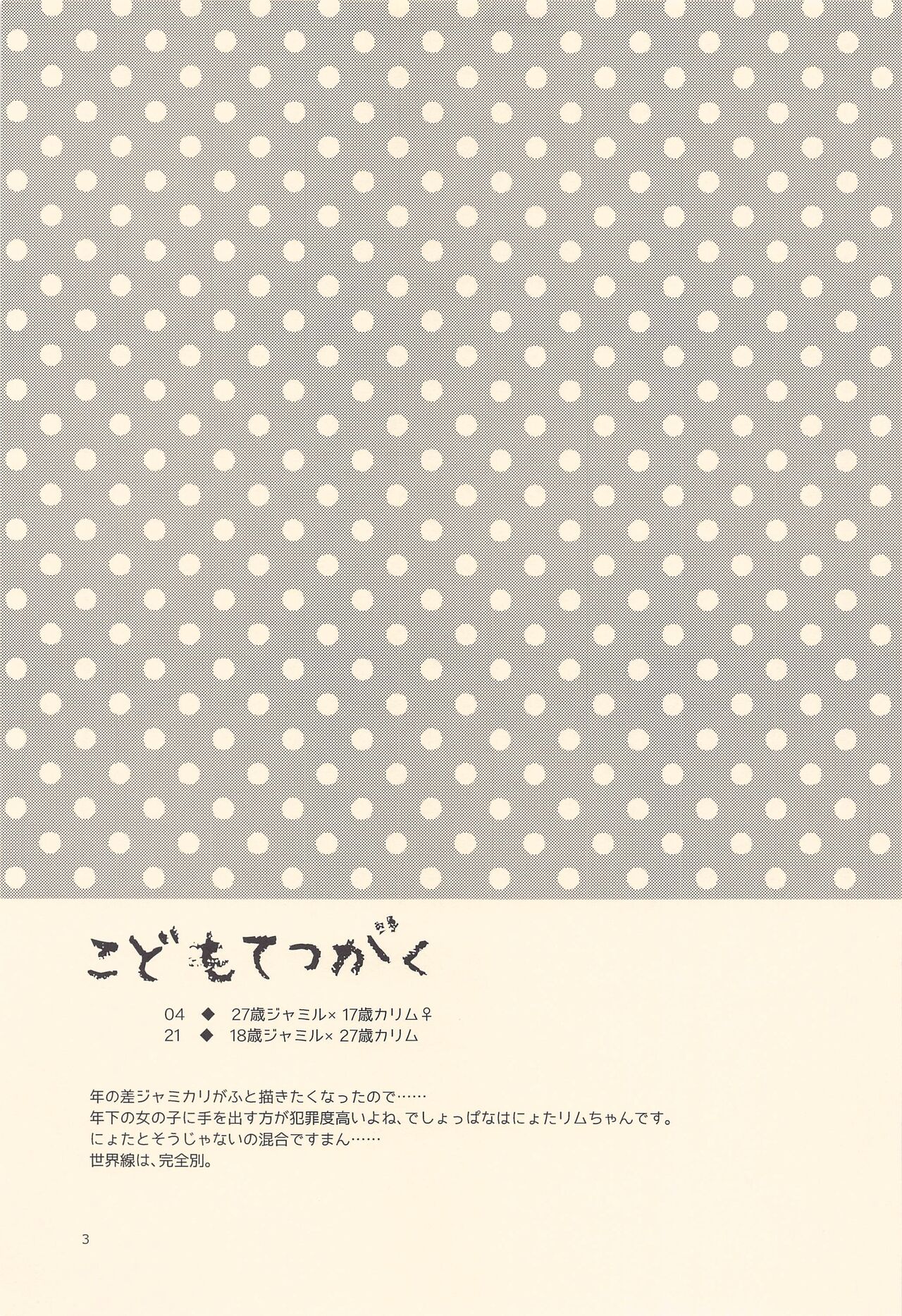 kodomotetsugaku page 2 full