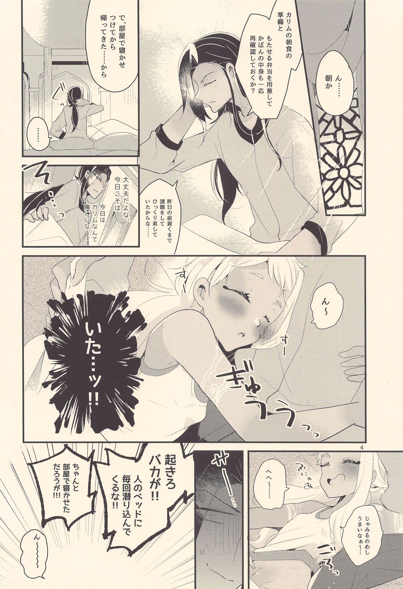 kodomotetsugaku page 3 full